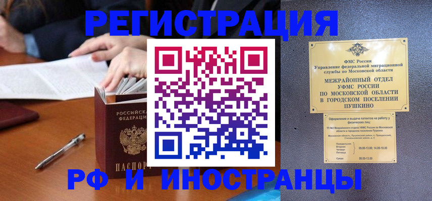 купить прописку в Реутове