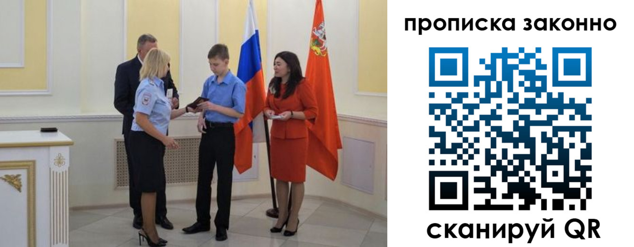 временная регистрация поиск в Реутове