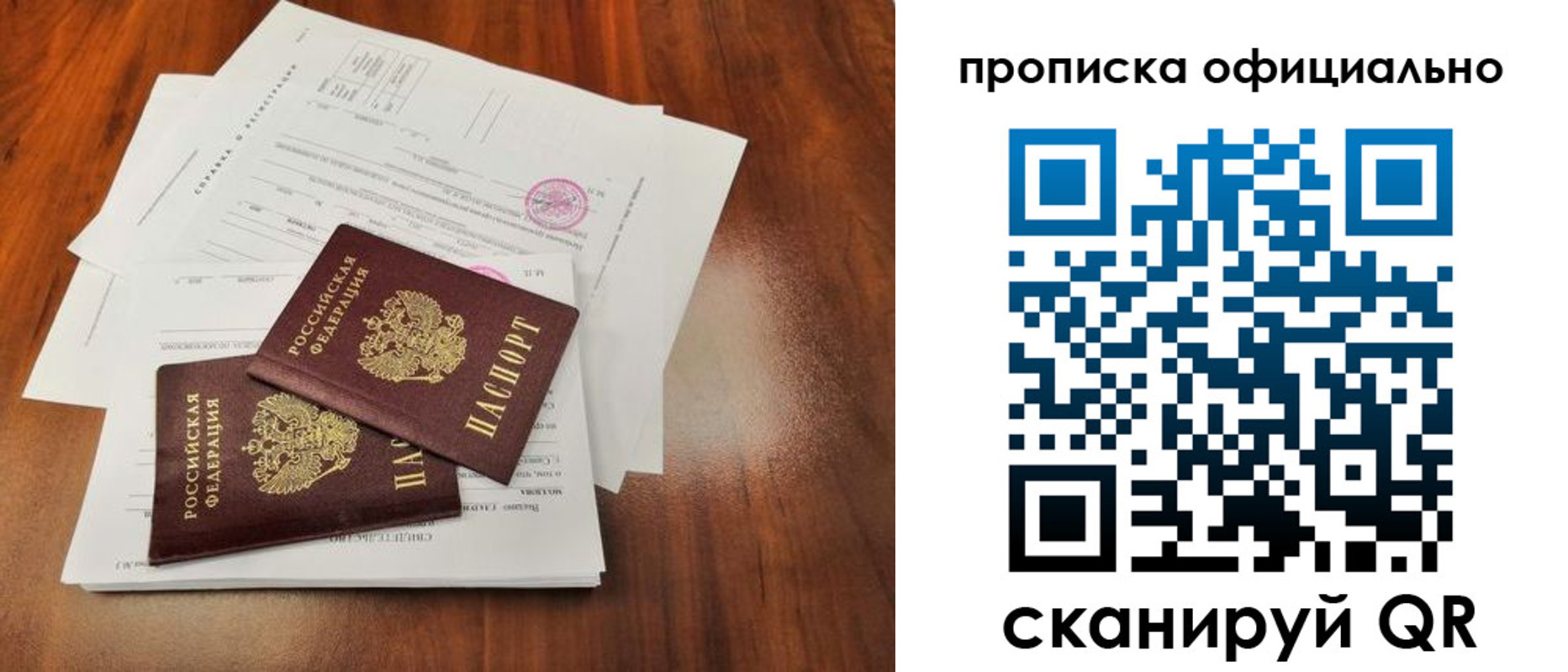 пропишу в квартире в Реутове