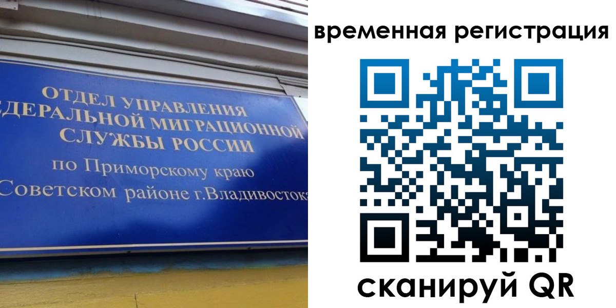 временная регистрация надежно в Реутове