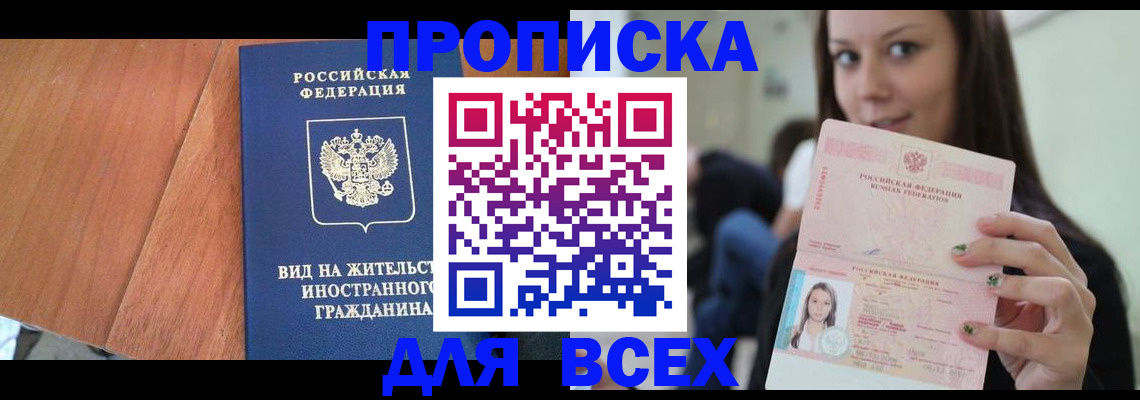 пропишу в квартире в Реутове