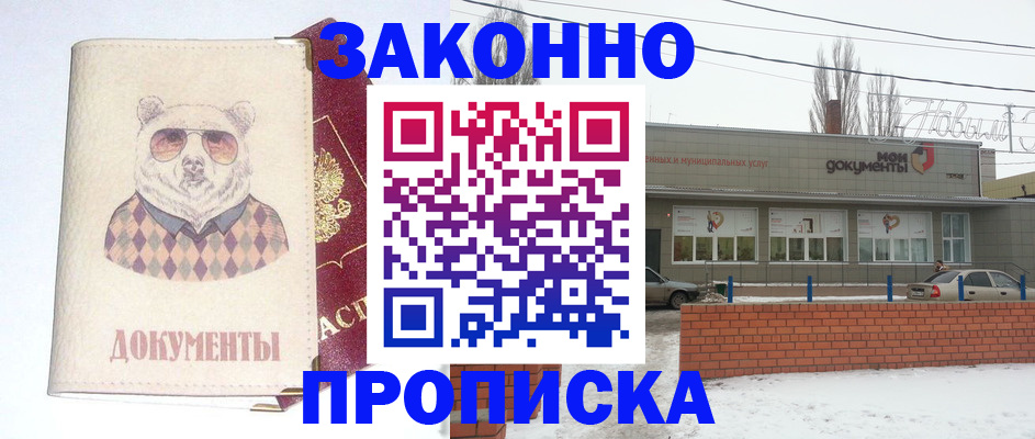 где прописаться в Реутове