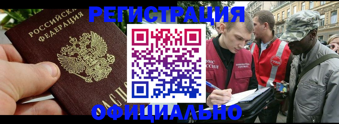 купить прописку в Реутове